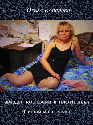 cover image of Звезды